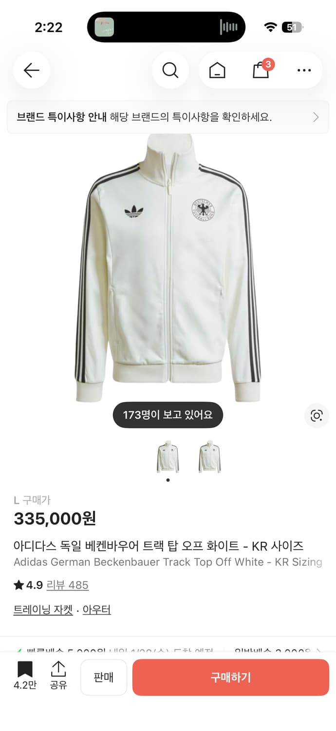 아디다스 독일 베켄바우어 트랙 탑 오프 화이트 - KR 사이즈 (L) 상품이미지9