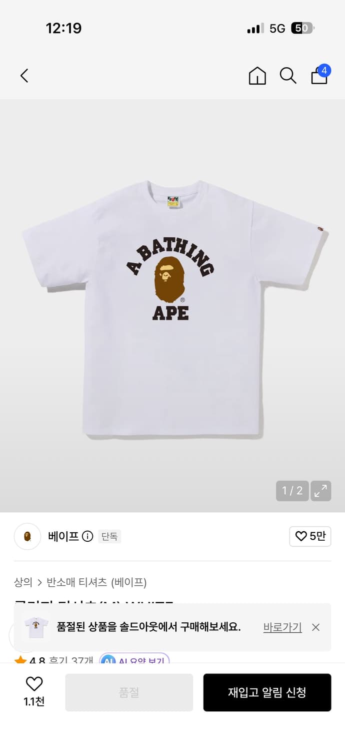 베이프 콜리지 반팔티 상품이미지1