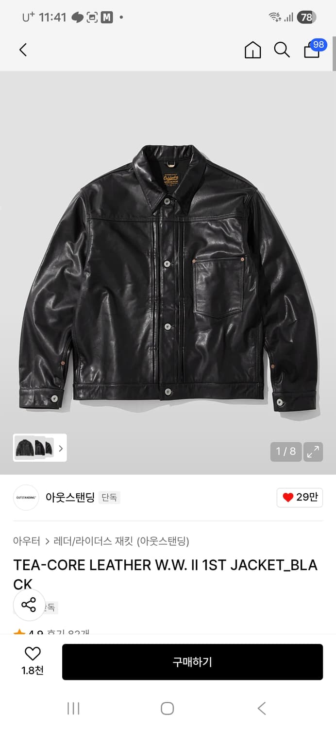 아웃스탠딩 TEA CORE 대전판 레더자켓 상품이미지1