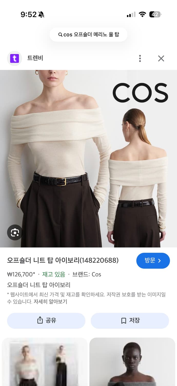 COS 코스 오프숄더 니트 탑 xs 아이보리 상품이미지1