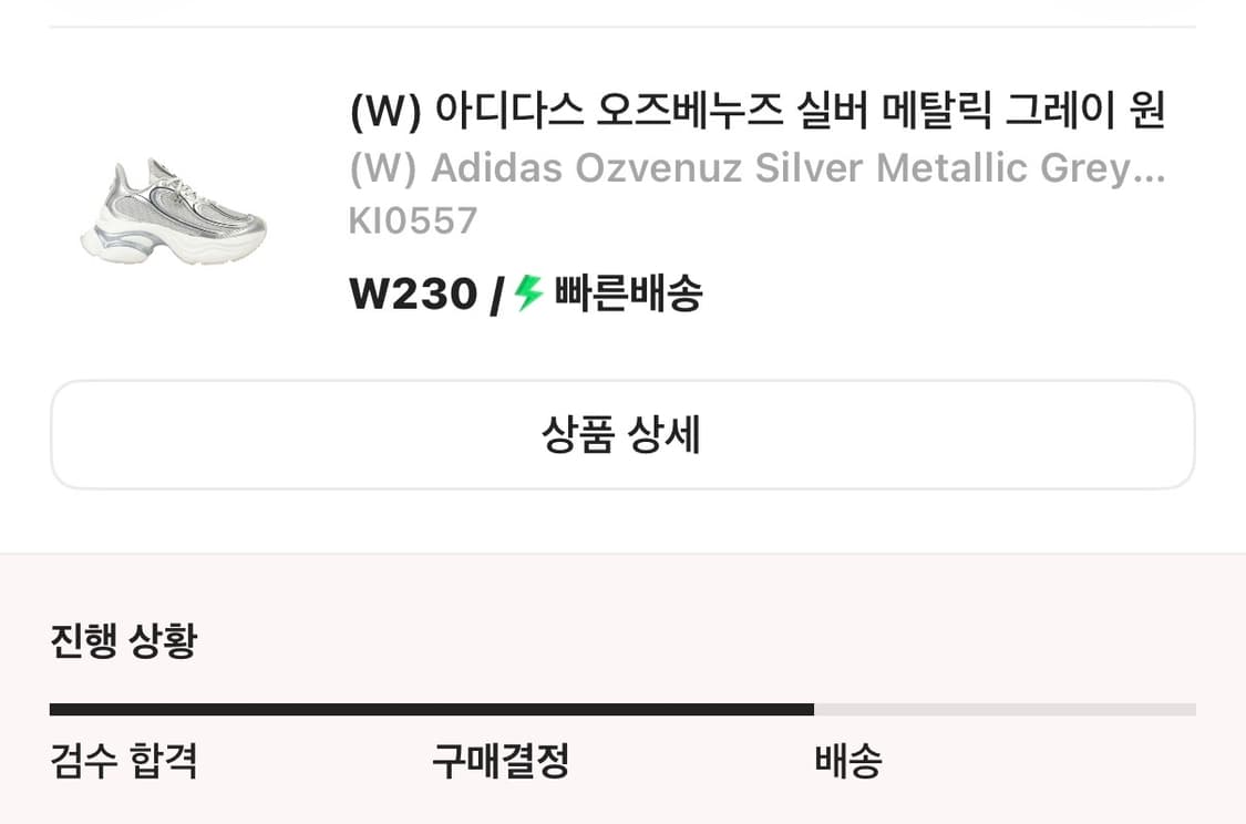 아일릿 원희 아디다스 오즈베누즈 새상품 230 상품이미지4
