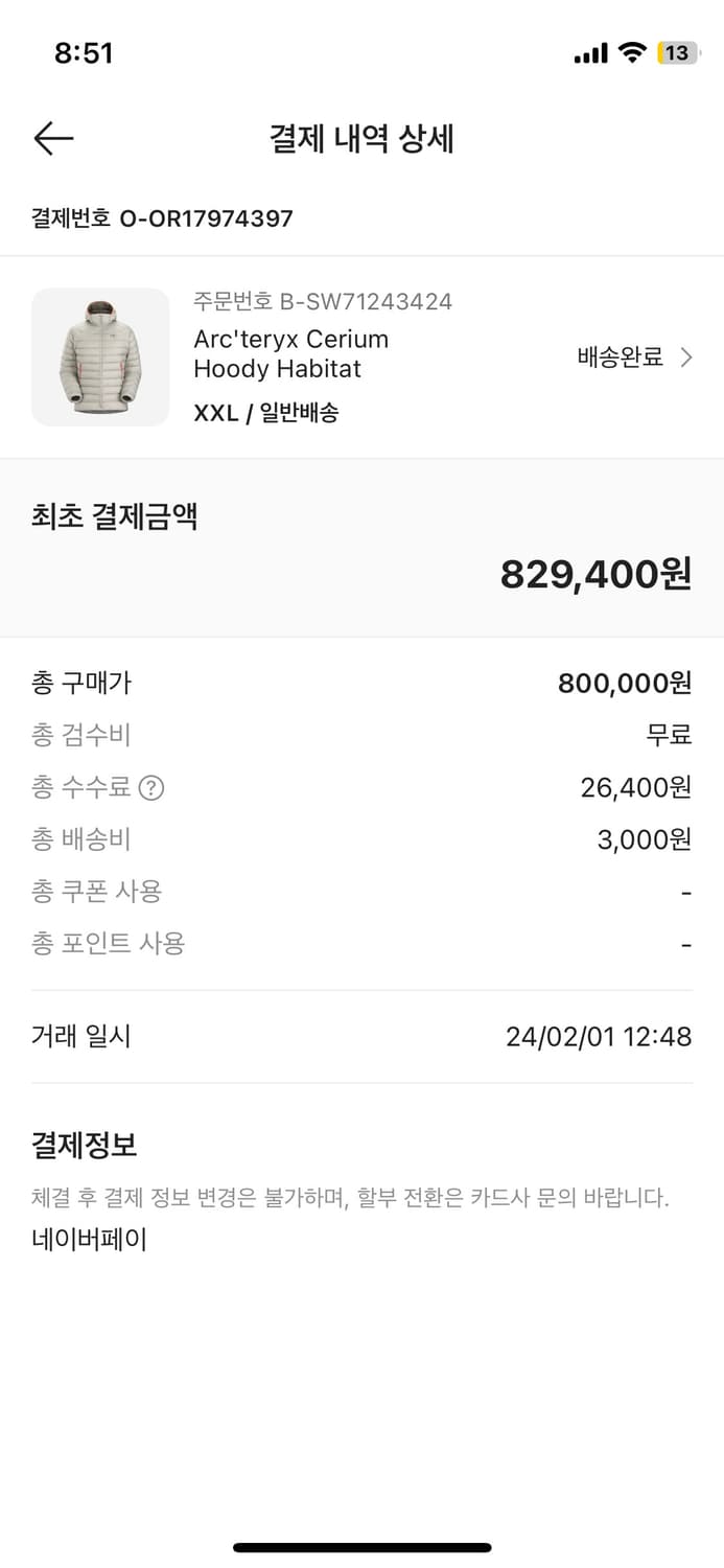 아크테릭스 세륨 패딩 사이즈 XXL 실착 1회 제품 25만원에 급처합니다 상품이미지2