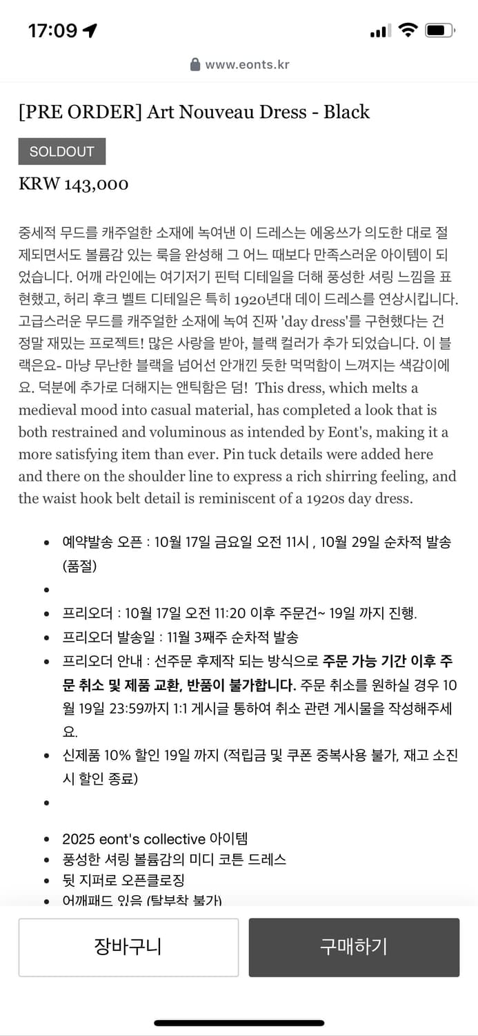 eonts 에옹쓰 아르누보 원피스 블랙 상품이미지3