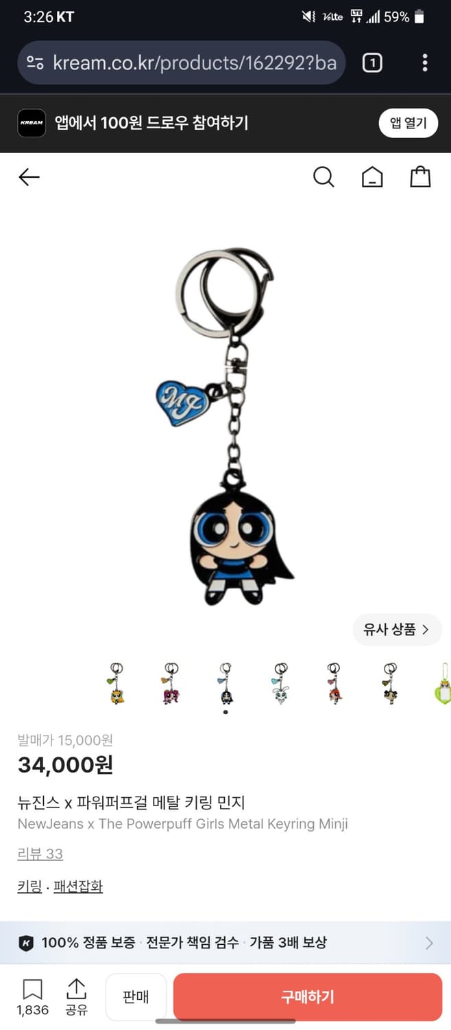 일괄)뉴진스 파워퍼프걸 메탈 키링 상품이미지6