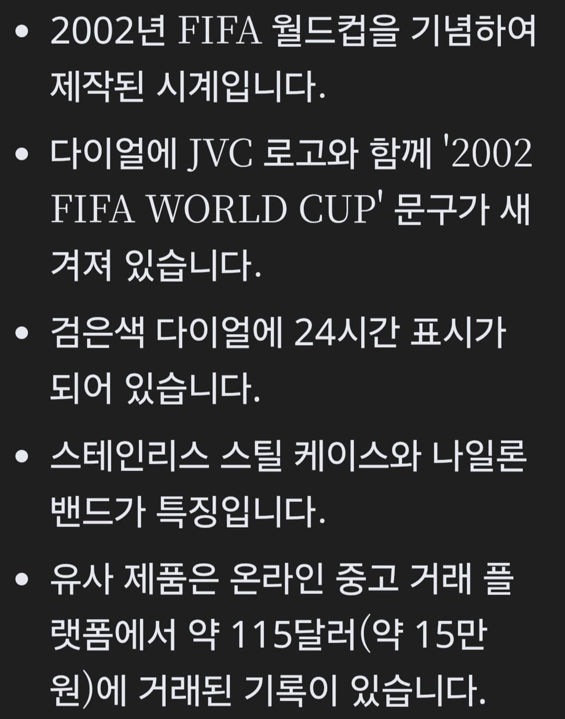 JVC 2002 한일월드컵 기념쿼츠시계 상품이미지7