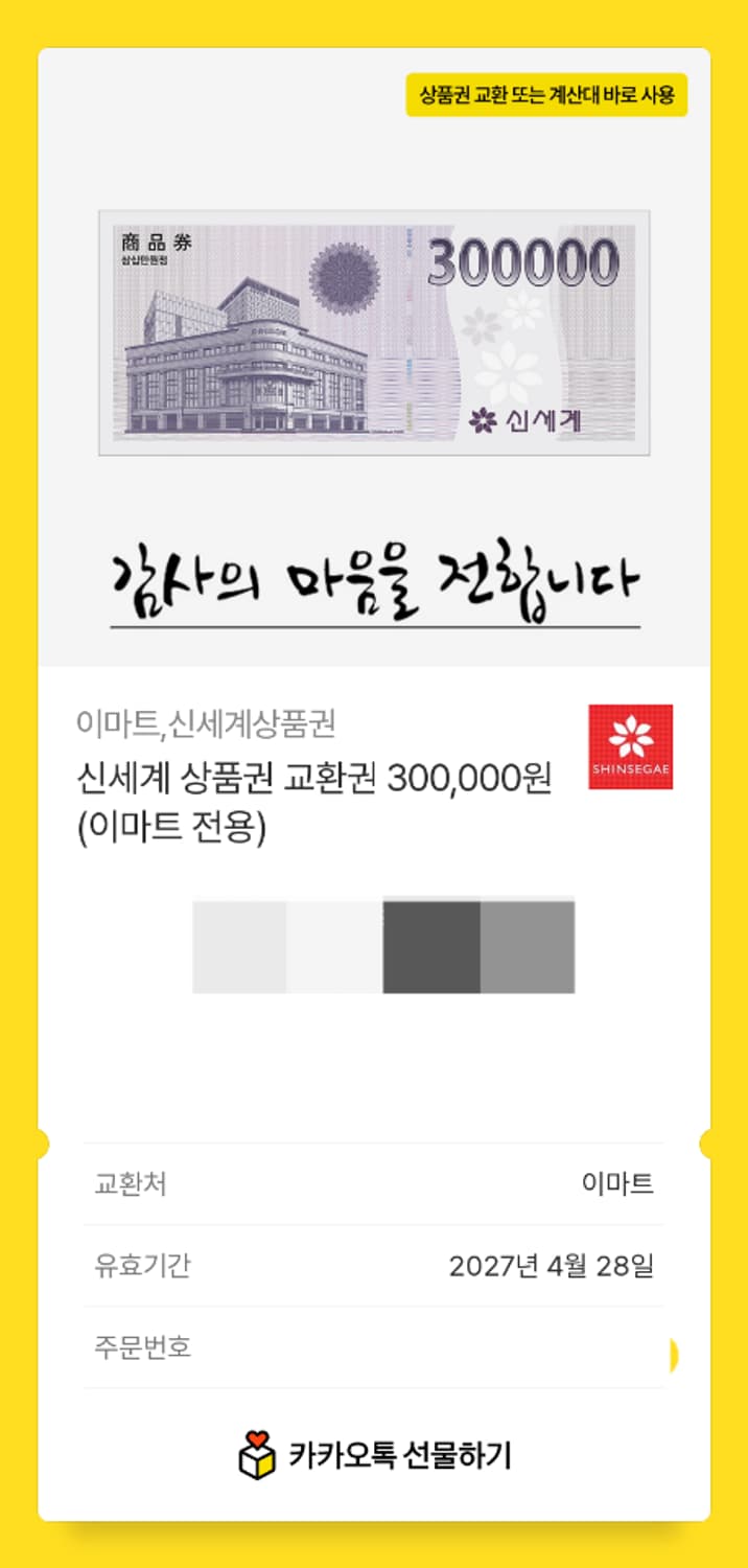 신세계팝니다30만원 상품이미지1
