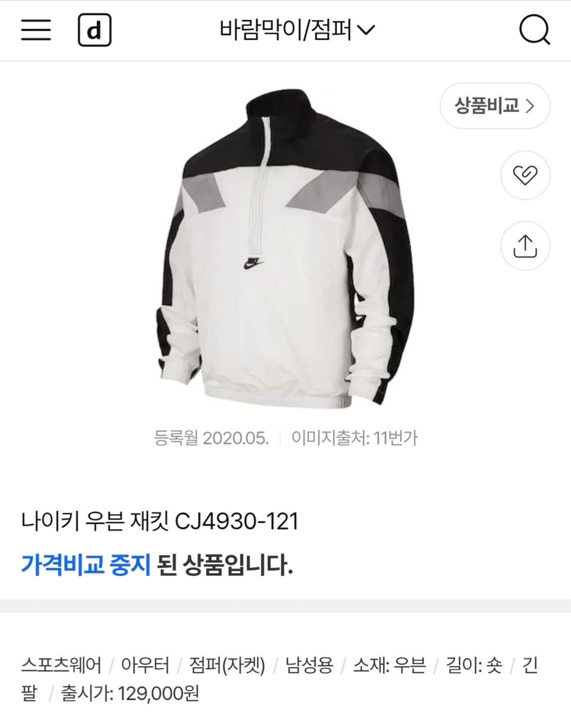 나이키 우븐 아노락재킷 남성100(L) 상품이미지8