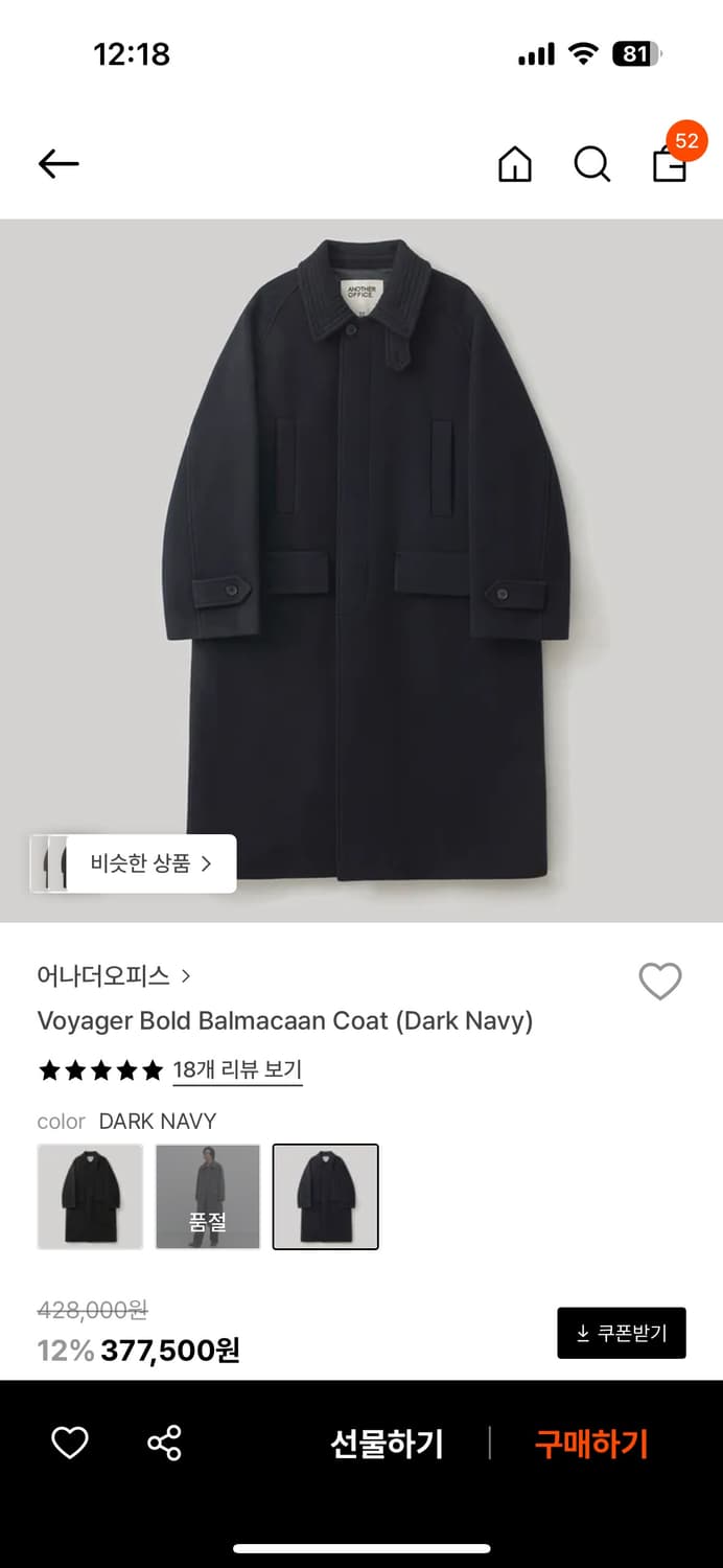 어나더오피스 보이저 볼드 발마칸 코트 2사이즈 다크네이비 상품이미지1