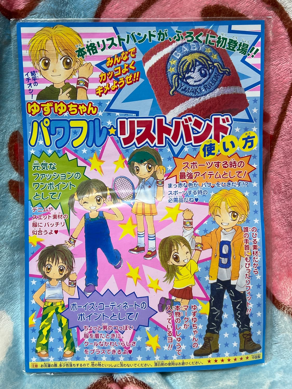 [고전 굿즈] 아이시테루제 베이비 부록  상품이미지1