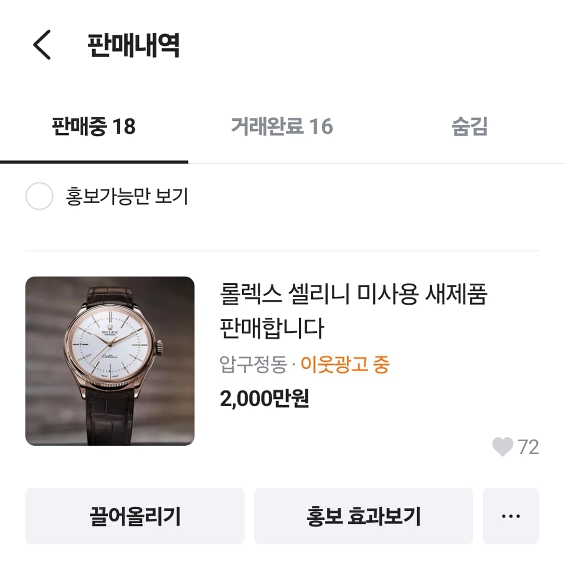 미사용 새상품 롤렉스 셀리니 팔아요~ 상품이미지5