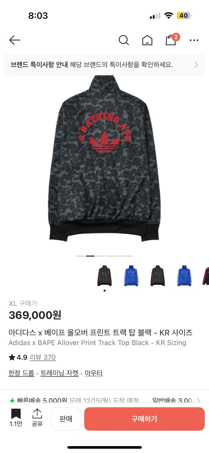 아디다스 x 베이프 콜라보 트랙탑 XL 상품이미지2