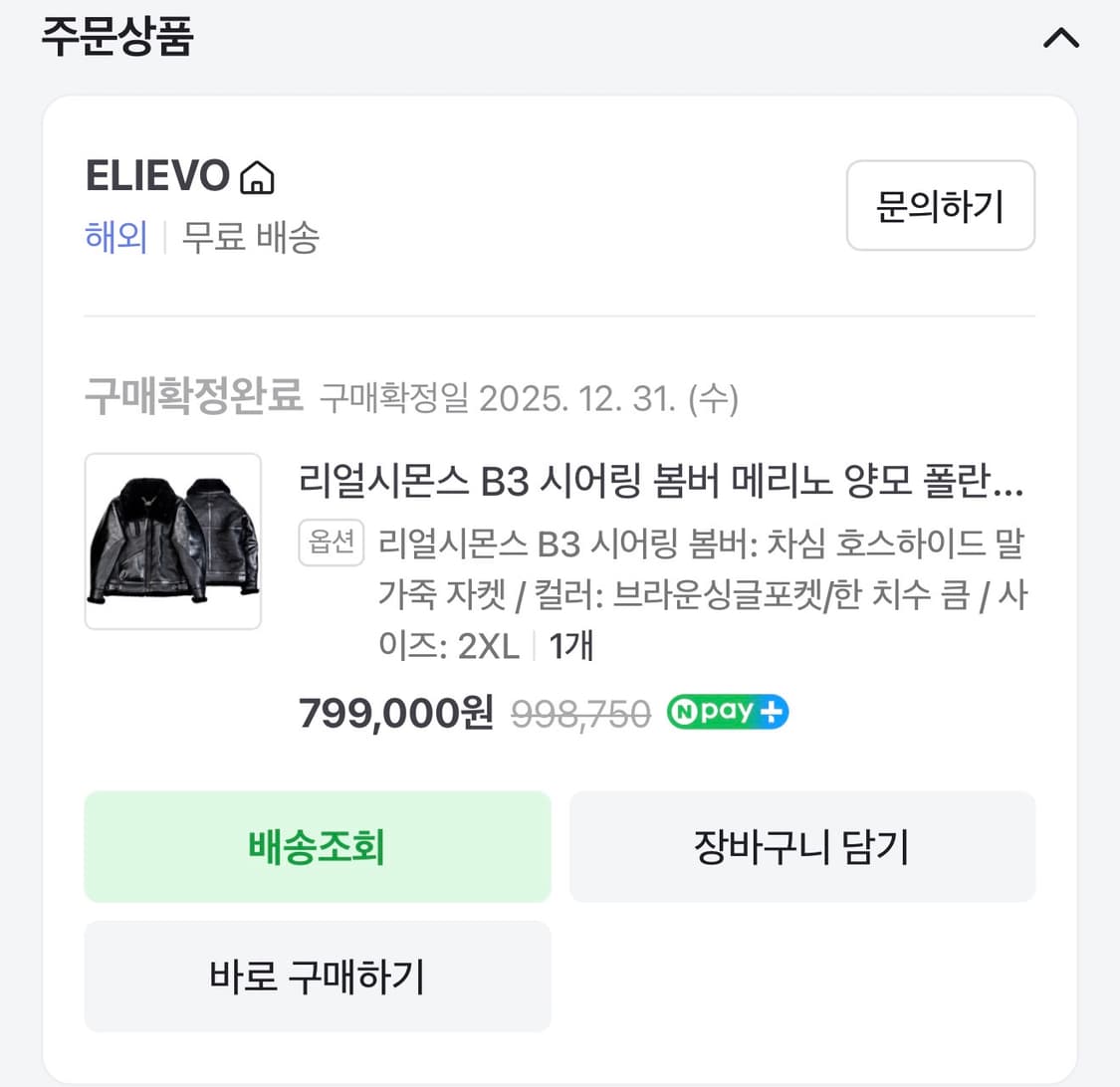 리얼시몬스 b3 무스탕 2xl 판매합니다 상품이미지2