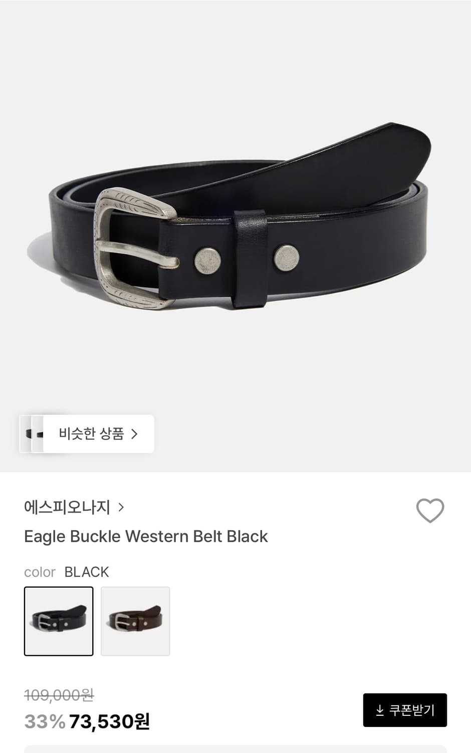 에스피오나지 벨트 상품이미지1