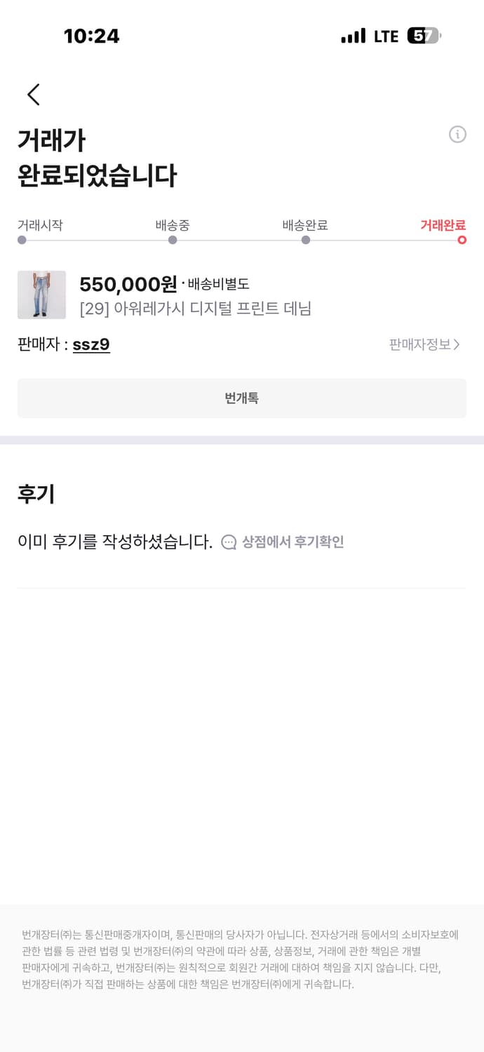 아워레가시 디지털 프린트 데님 29사이즈 상품이미지6