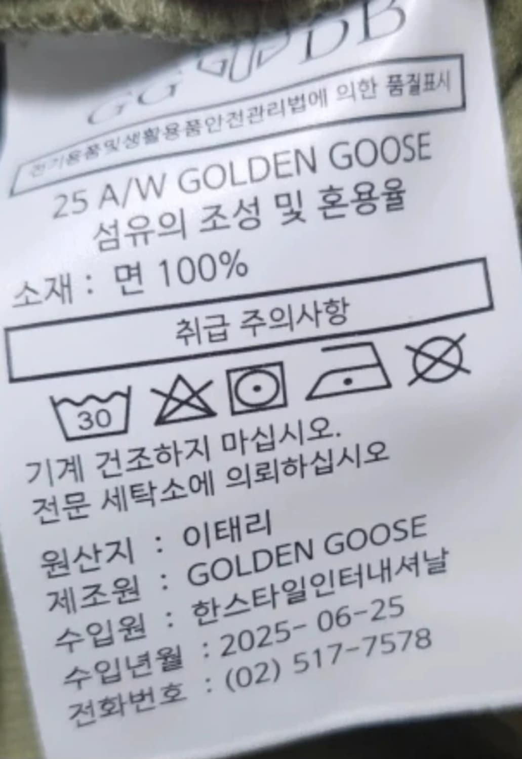 골든구스 올리브 스웨트셔츠 상품이미지3