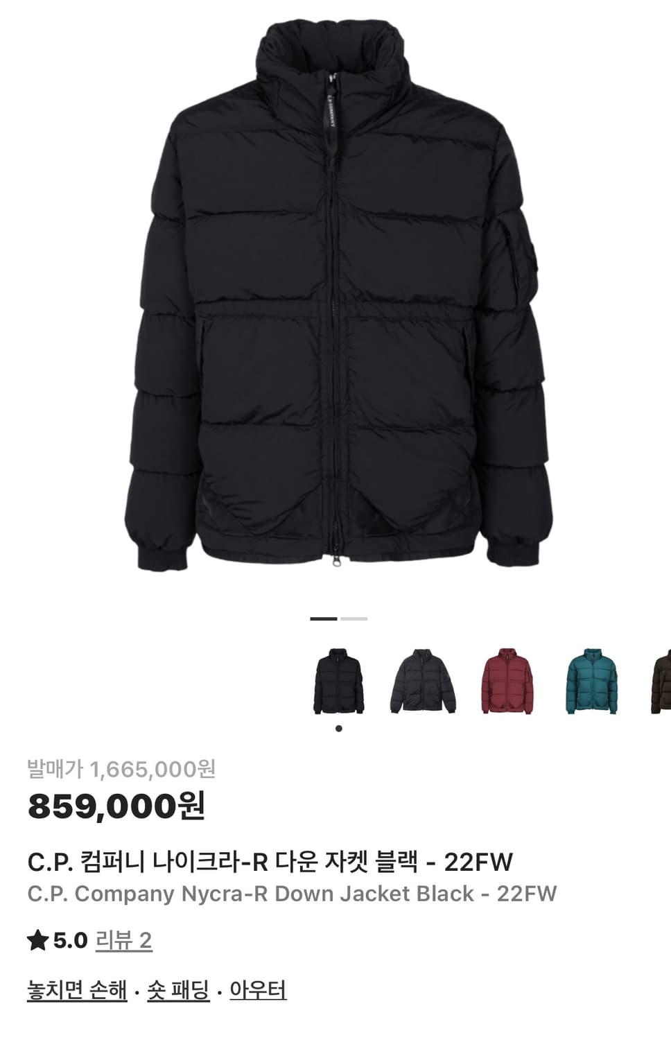 cp컴퍼니 22fw 나이크라 패딩(46) 상품이미지1