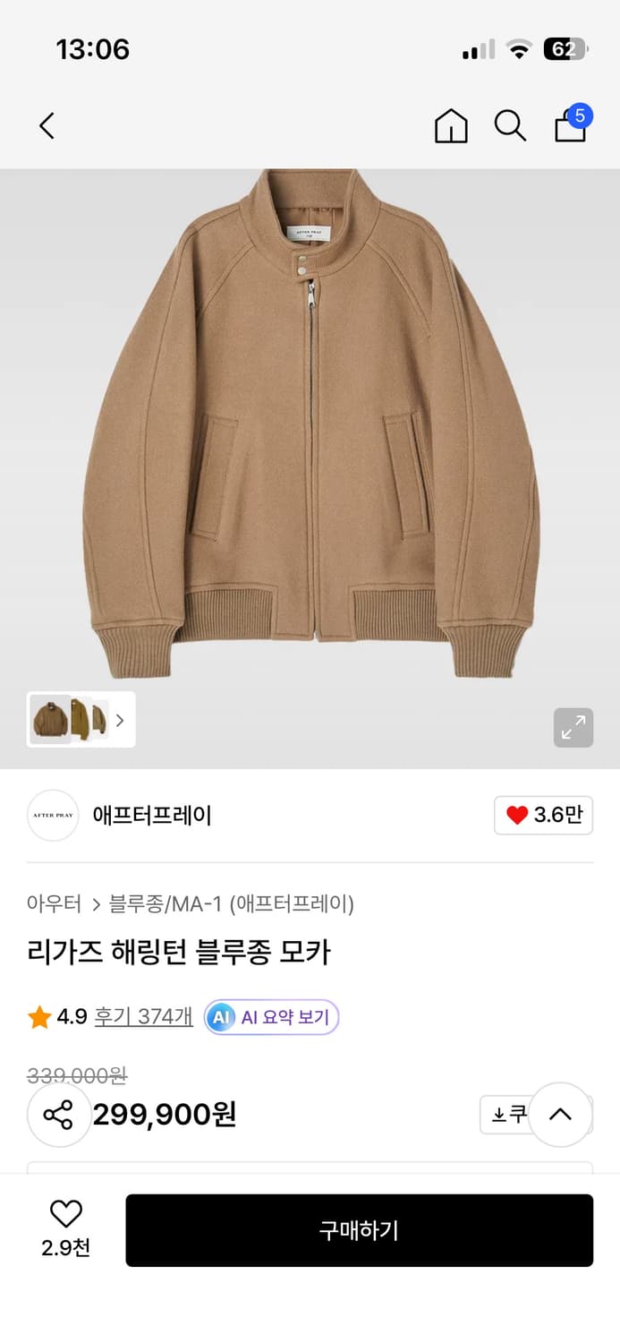 새상품 애프터프레이 리가즈 해링턴 블루종 자켓 모카 카멜 베이지 s사이즈 상품이미지6