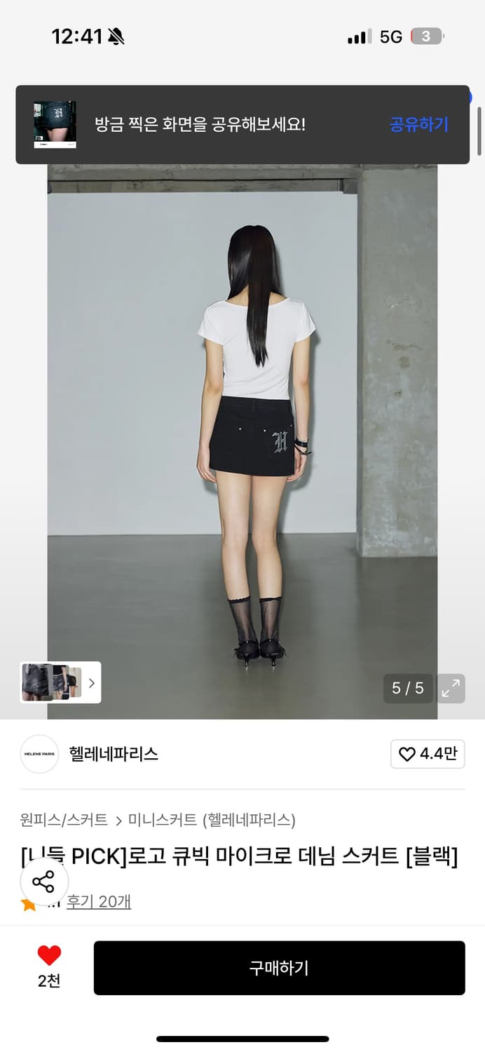 헬레네파리스 로고 큐빅 마이크로 데님 스커트 블랙 m 상품이미지3