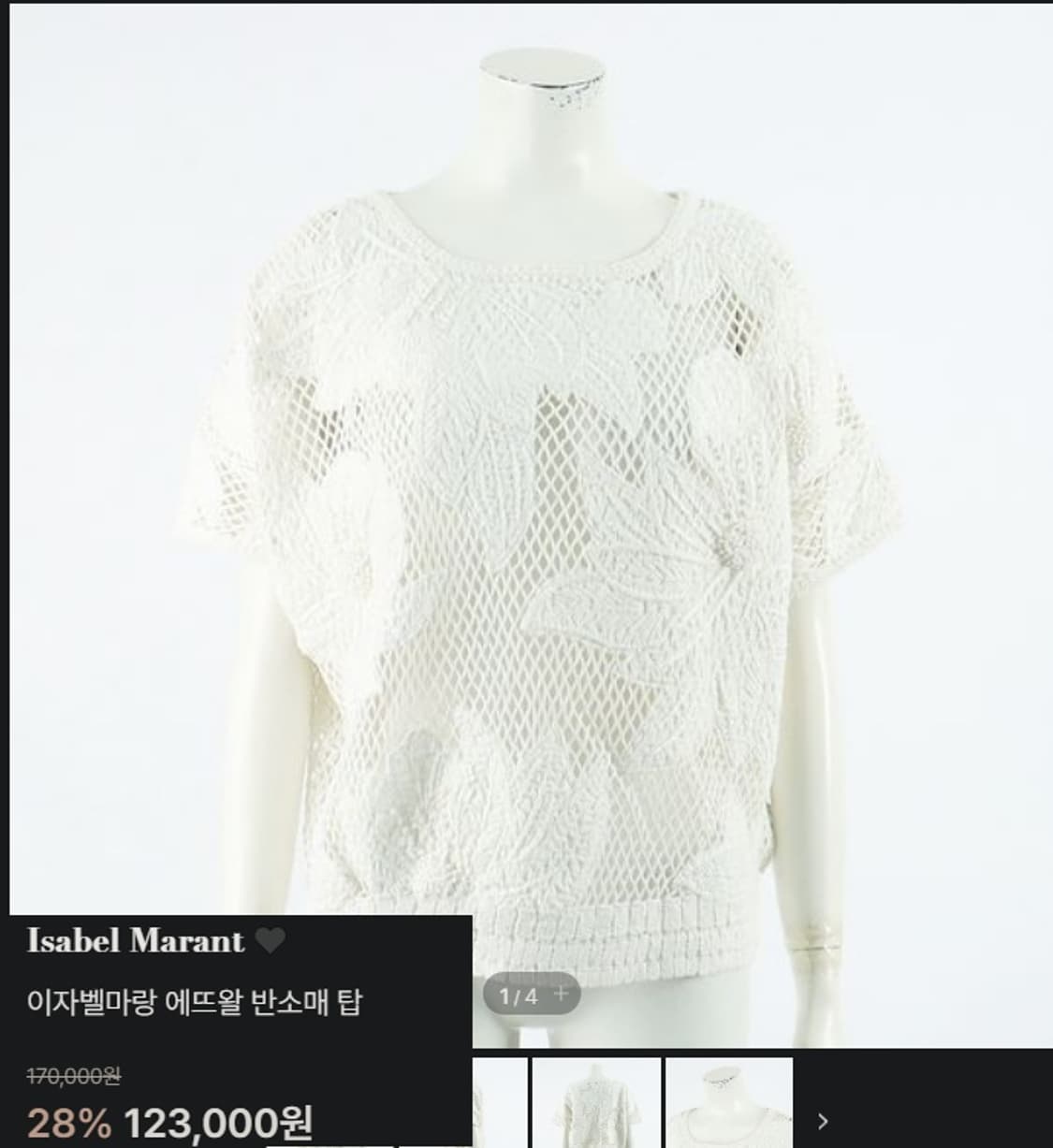 이자벨마랑 에뚜왈 레이스 반팔티셔츠 상품이미지9