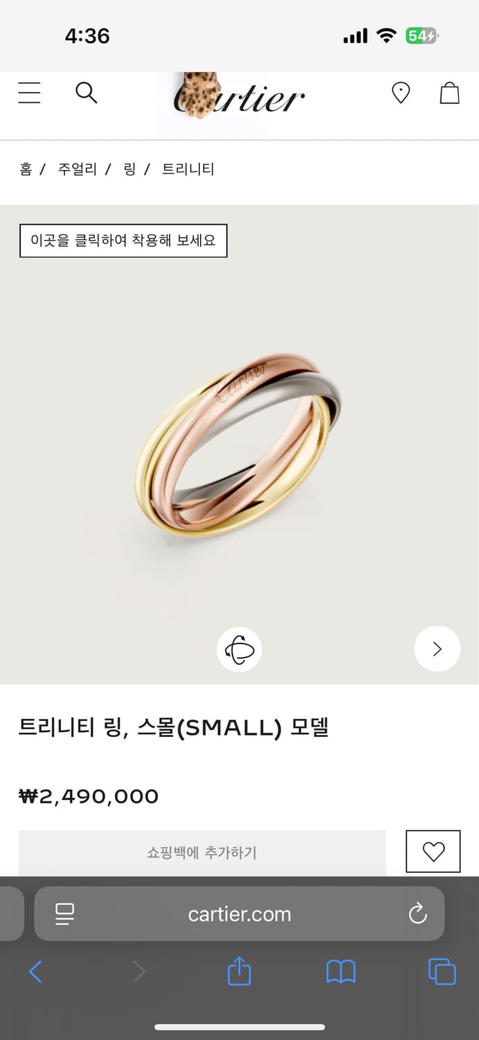 까르띠에 트리니티 트리니티링 스몰 56호 정품 상품이미지5