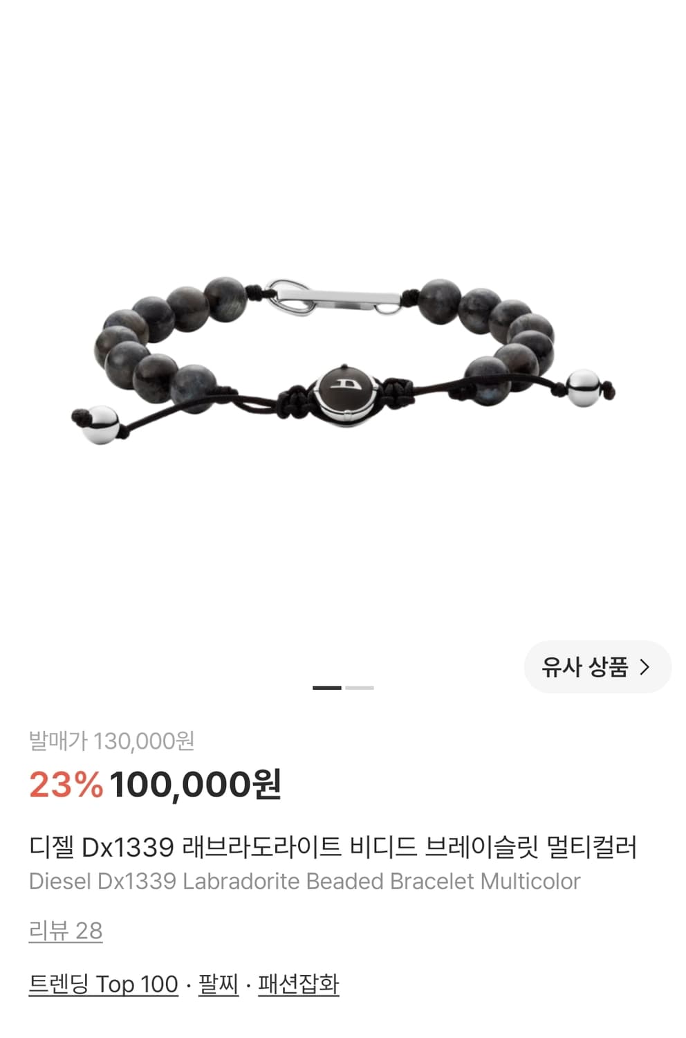 디젤 Dx1339 래브라도라이트 비디드 브레이슬릿 멀티컬러 상품이미지1