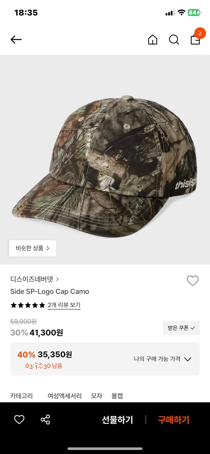 구매) 디스이즈네버댓 sp로고캡 리얼트리 카모 상품이미지1