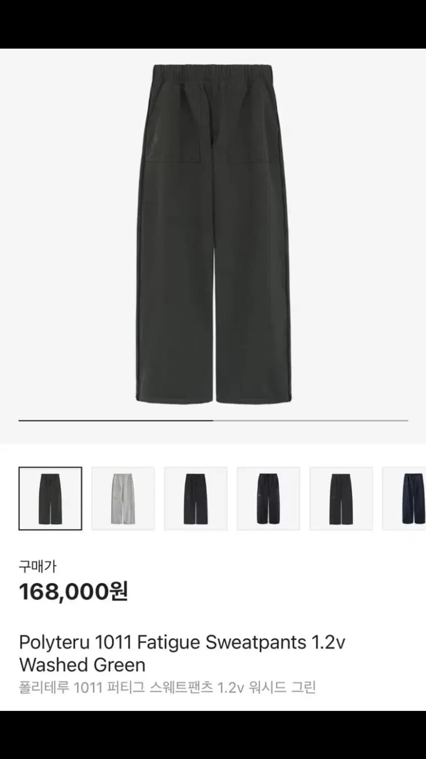 폴리테루 퍼티그 스웻팬츠 워시드 그린(새상품) 상품이미지1