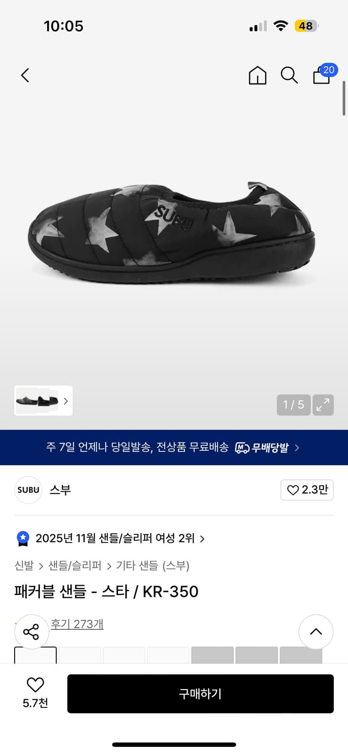 스부 패커블 스타 0사이즈 상품이미지1