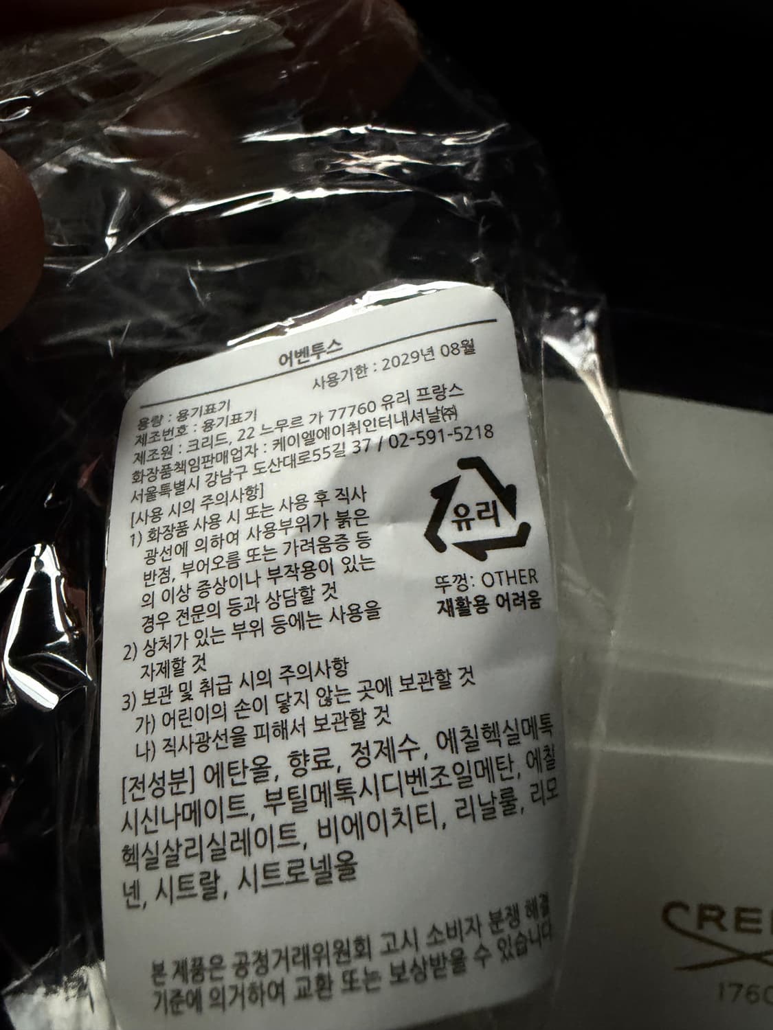 크리드 어벤투스 100ml 핀매 상품이미지5