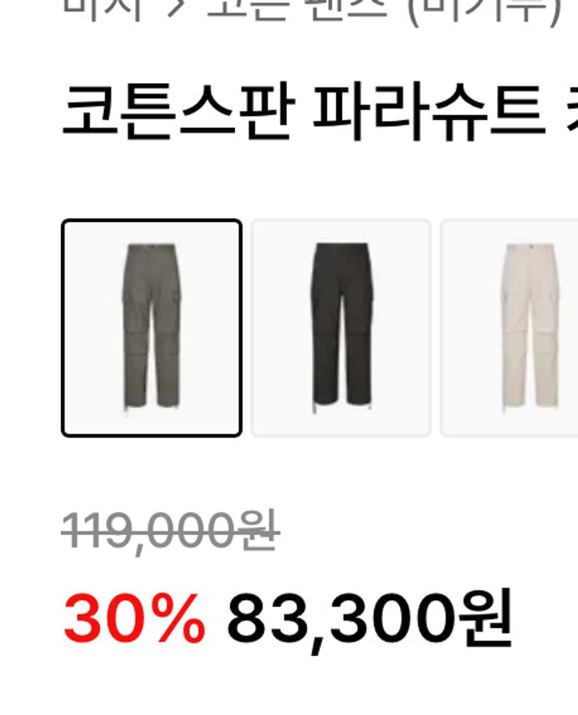버커루 파라슈트 카고 팬츠 다크 카키 상품이미지3