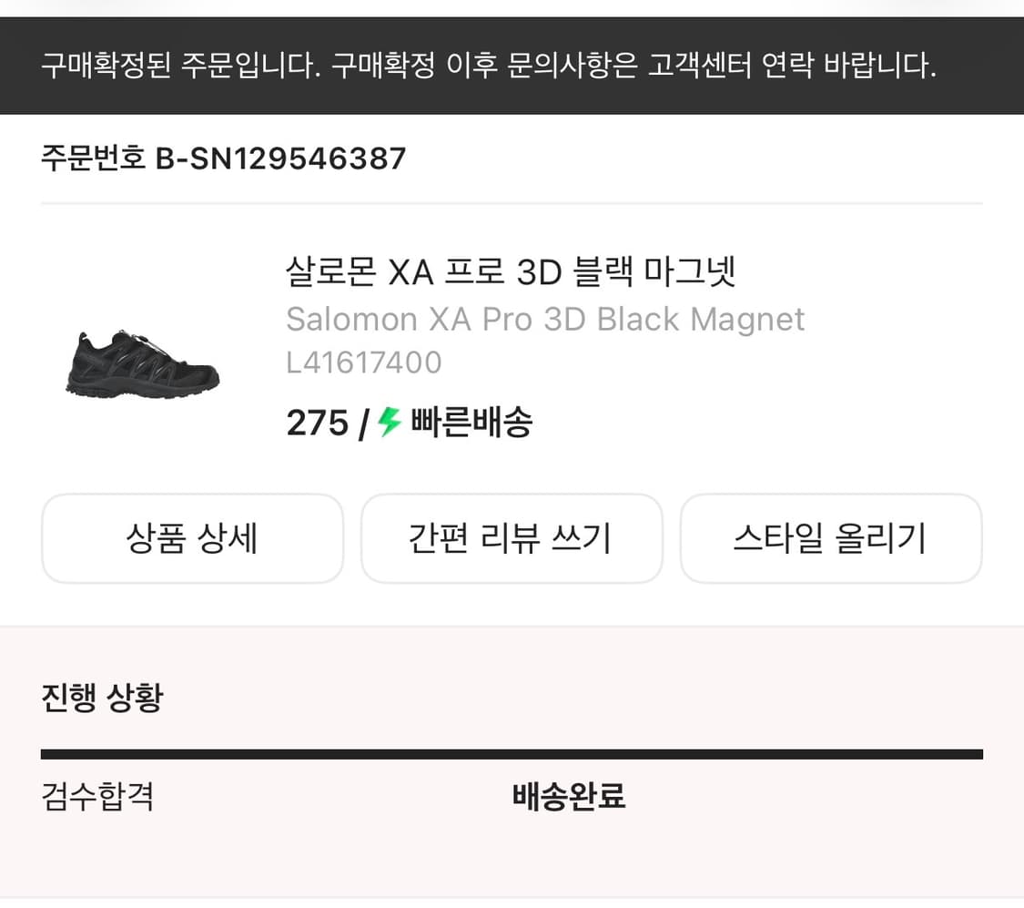 살로몬 XA Pro 3D 블랙 마그넷 275 팝니다. 상품이미지2