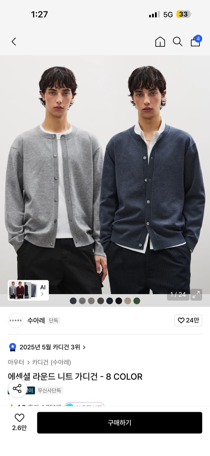 수아레 가디건 니트가디건 상품이미지1