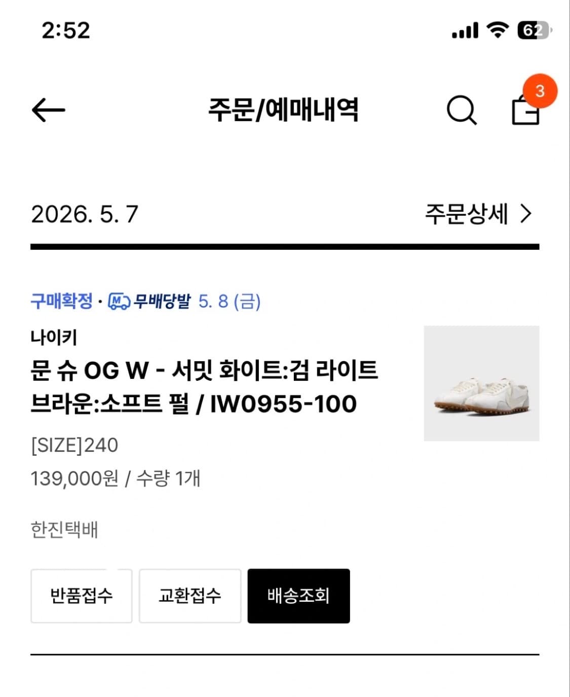 나이키 문슈즈 서밋화이트 240 상품이미지2