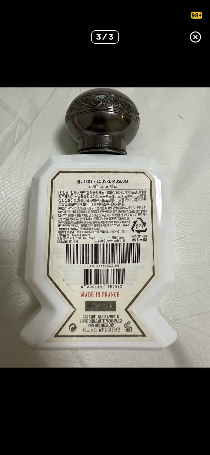 불리 buly 1803 라 베뉴스 드 밀로의 비너스 75ml 상품이미지3