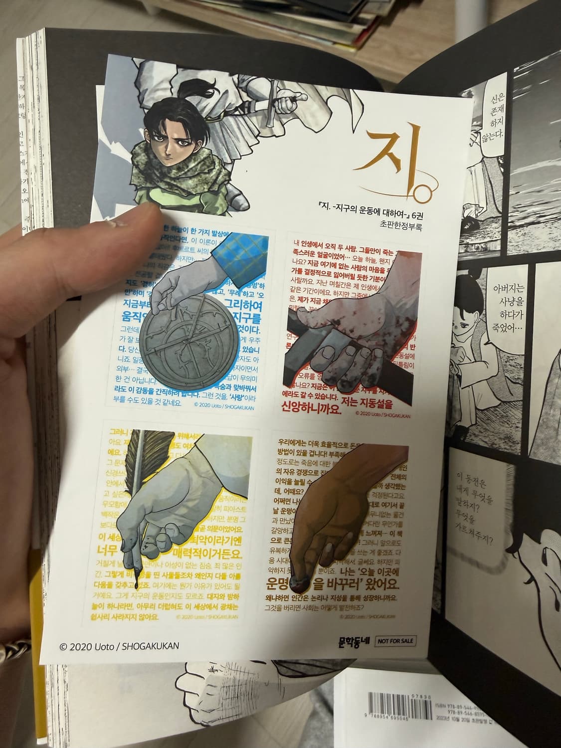 [전권] 지. - 지구의 운동에 대하여 (특전 4개 포함) 상품이미지2