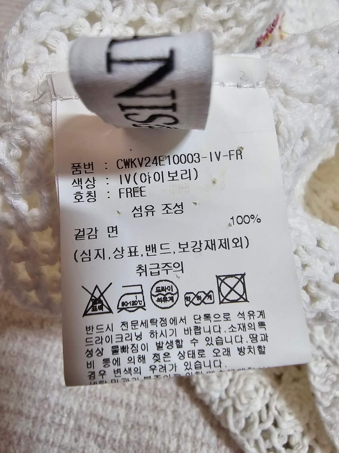 어반이즈 크로쉐니트 자수 베스트  free. 새거수준.  상품이미지6