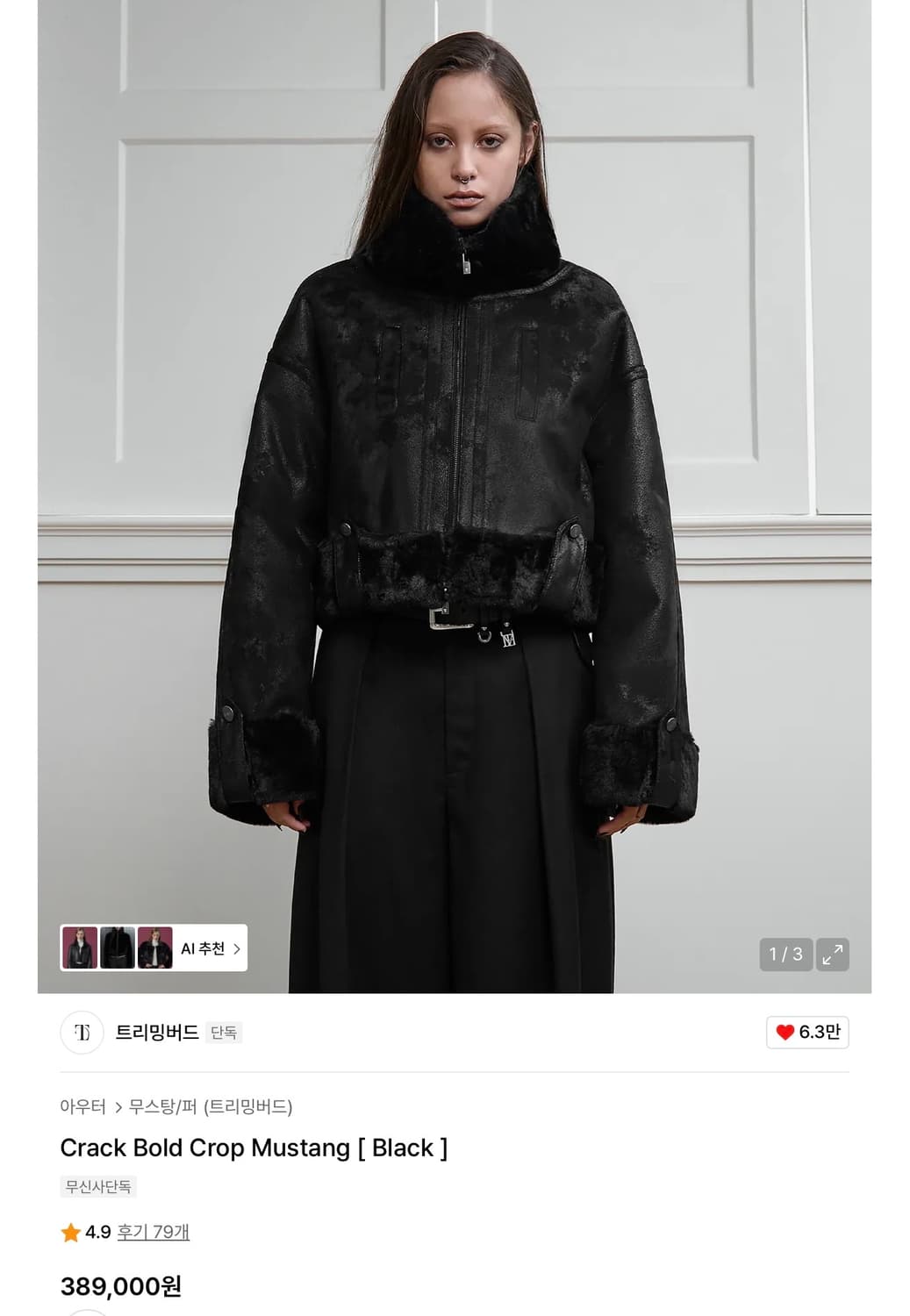 트리밍버드 크랙 볼드 크롭 무스탕 하이넥 상품이미지1