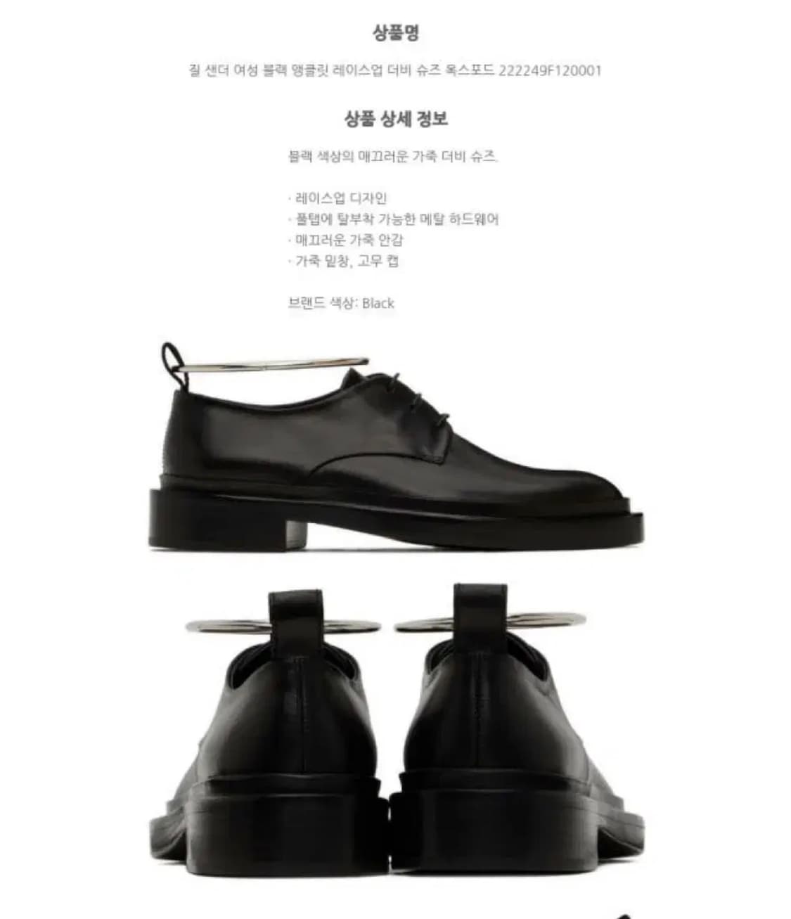 질샌더 레이스업 더비 슈즈(39사이즈/앵클릿 탈부착 가능) 상품이미지9