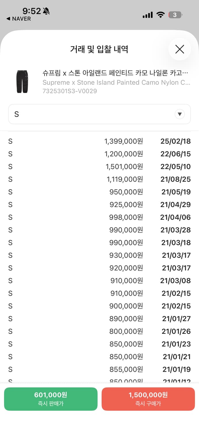 [S]슈프림 스톤아일랜드 페인티드 카모 나일론 카고팬츠 블랙 상품이미지10