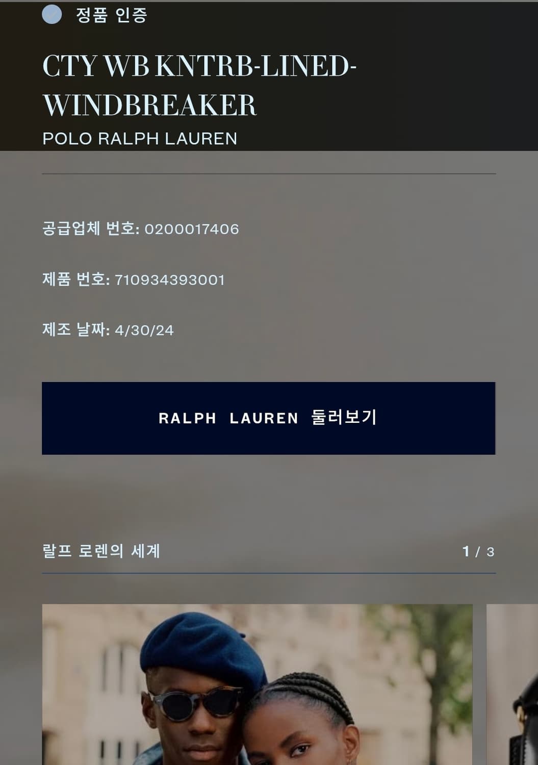 폴로 랄프로렌 바람막이 자켓 M 바라쿠다 트윌자켓 상품이미지6