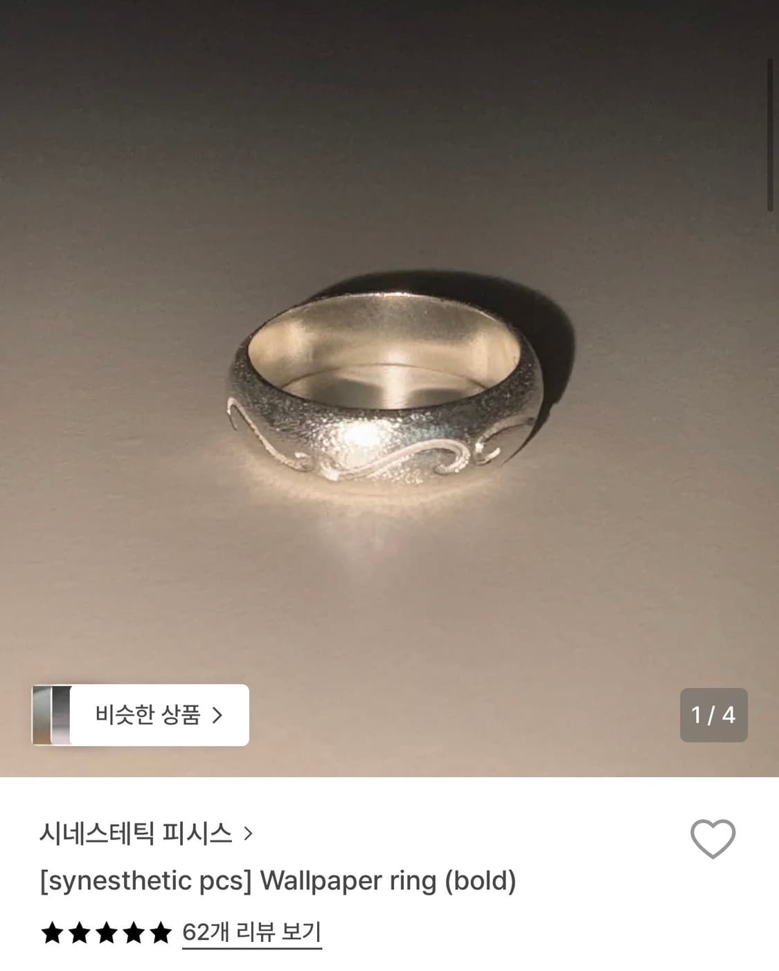 시네스테틱 피시스 월페이퍼 링 (볼드) 9호 상품이미지1
