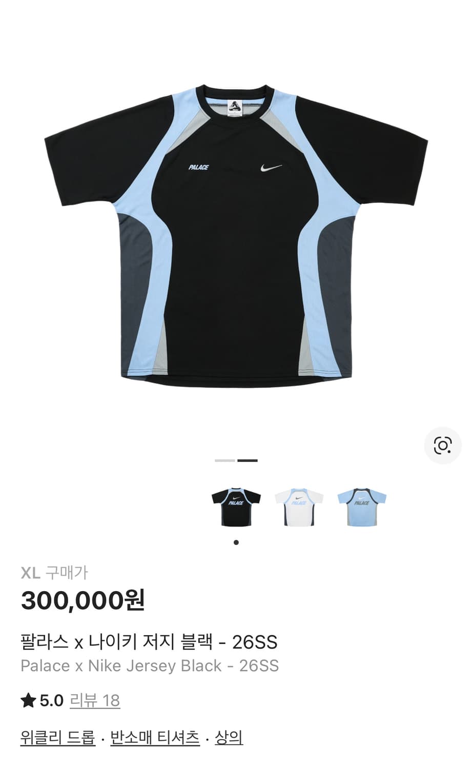 팔라스 x 나이키 저지 블랙 XL 상품이미지2