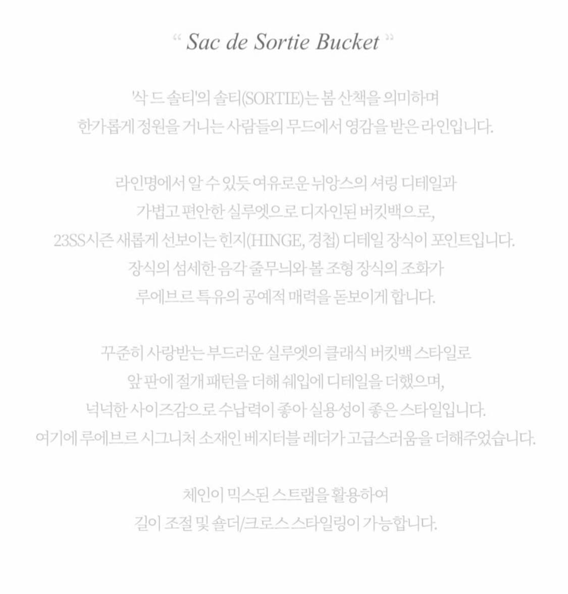 [강민경착용] 루에브르 삭드솔티 버킷백 / 아이보리, 라지 상품이미지2