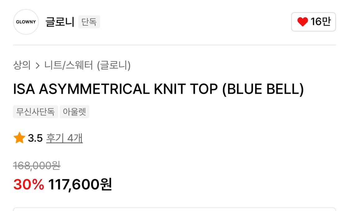 글로니 아이사 니트 블루벨 M 상품이미지3