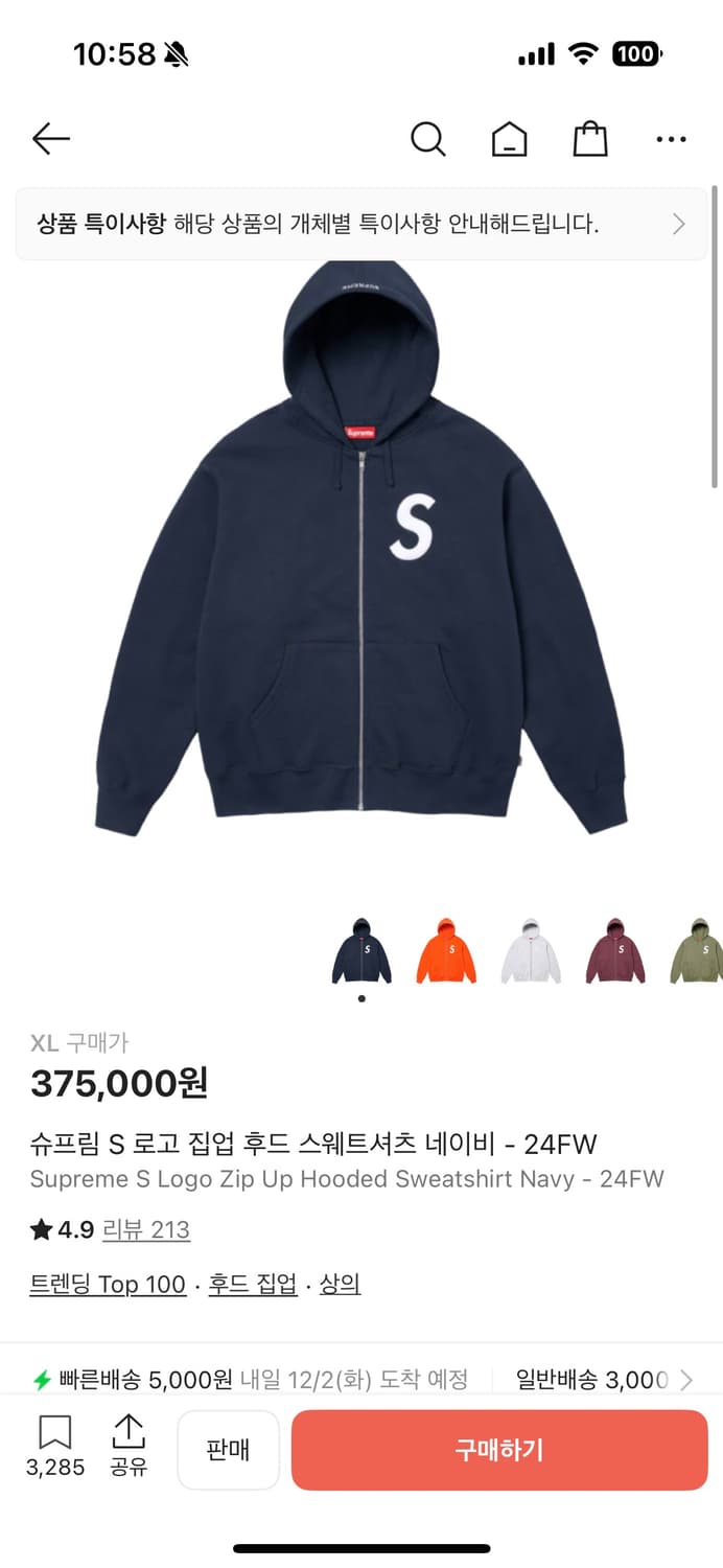 슈프림 s로고 네이비 후드집업 상품이미지1