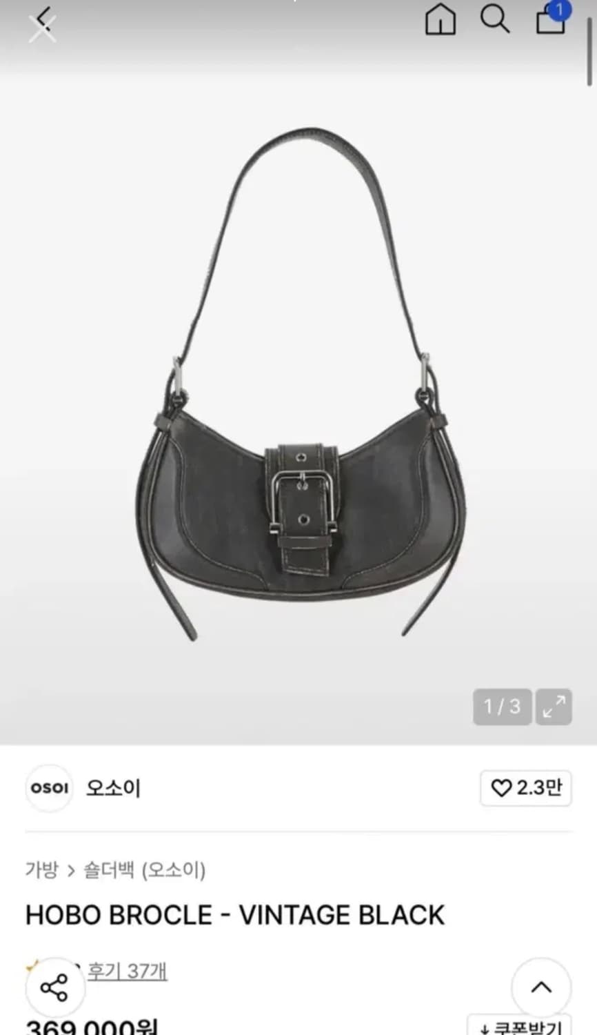 오소이 호보브로클 빈티지블랙 상품이미지1