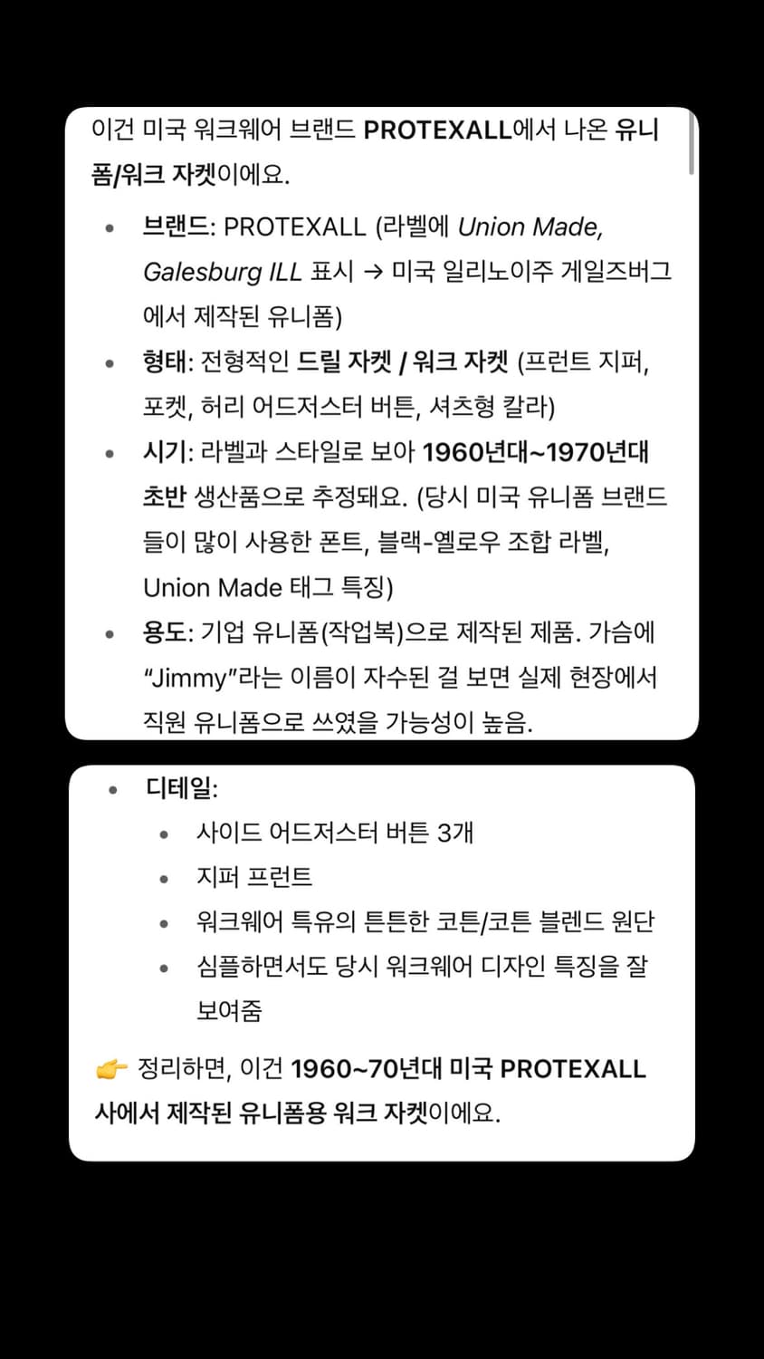 60-70s PROTEXALL 유니폼 워크재킷 상품이미지10