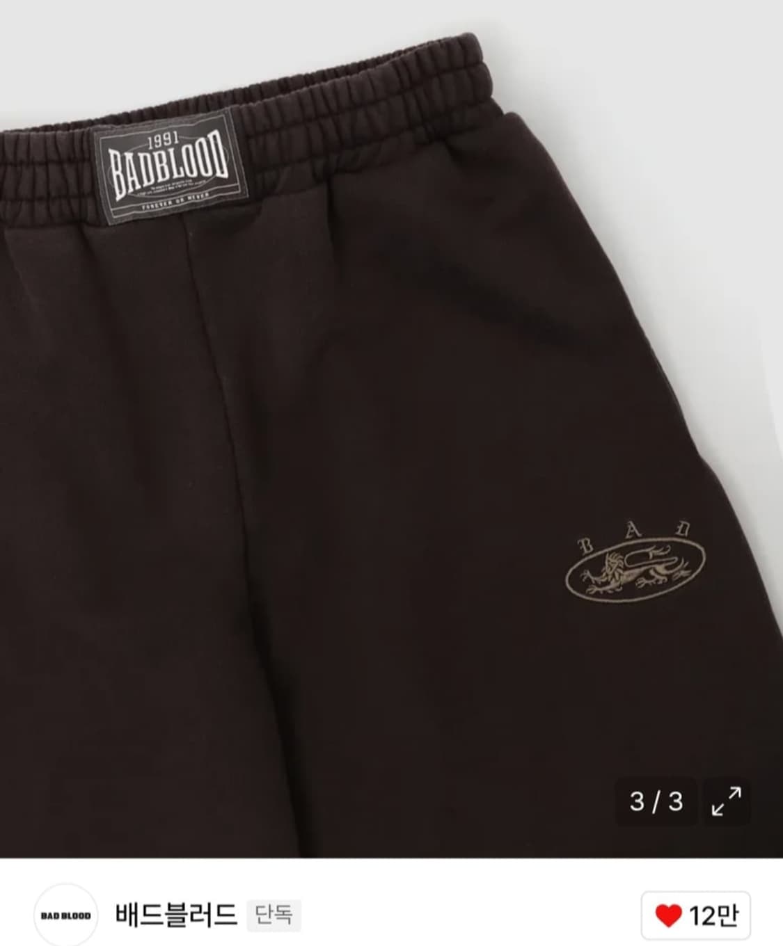 배드블러드 미스틱 캡슐 2way 조거팬츠 브라운 상품이미지3