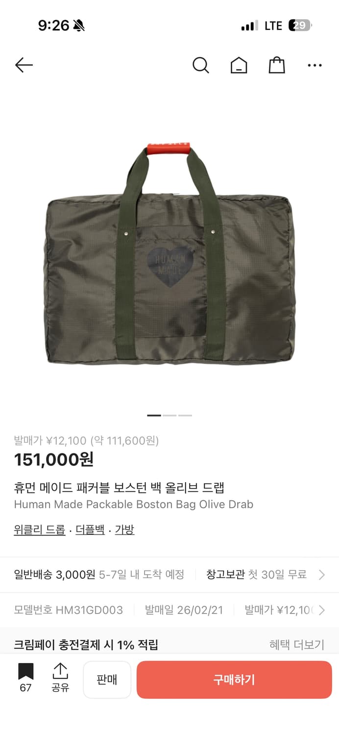 휴먼메이드 보스턴백 상품이미지1