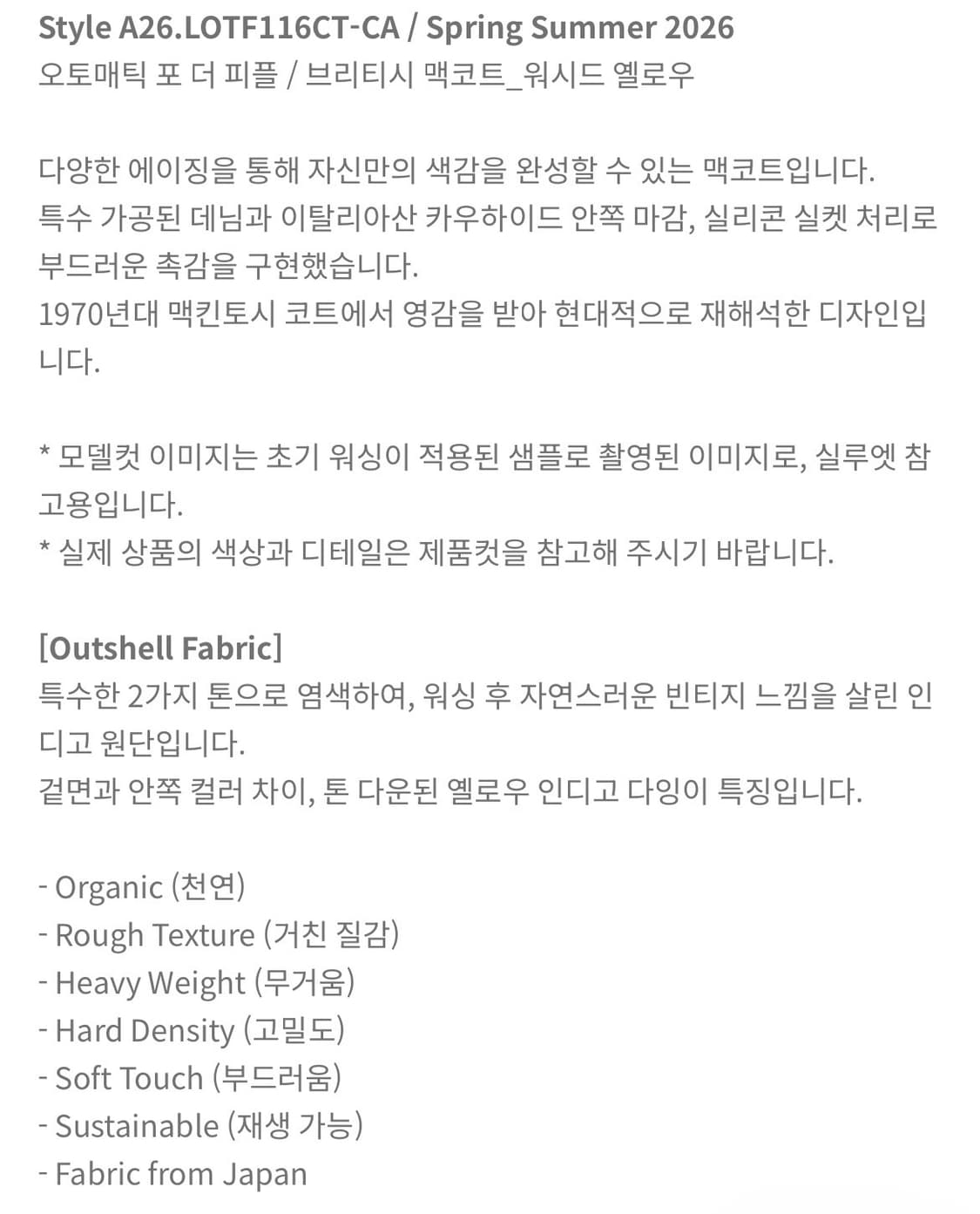 오토매틱포더피플 브리티쉬 맥코트 상품이미지6